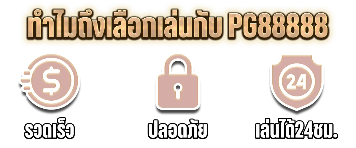 ฝากถอนออโต้