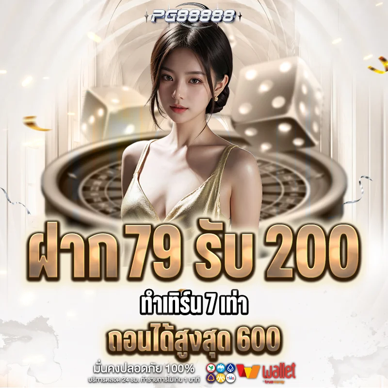 โปรโมชั่น