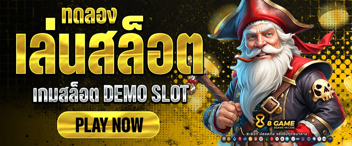 ทดลองเล่นสล็อต
